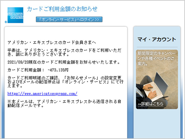 注意喚起】「【American Express】カードご利用金額のお知らせ」という
