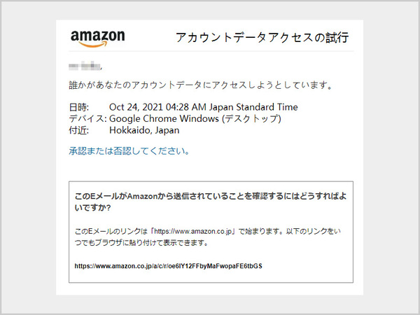 注意喚起】「amazon.co.jp: アクションが必要です: アカウントデータ