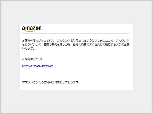 注意喚起】「【アマゾン】ご注文に関連するな情報」、「重要なお知らせ