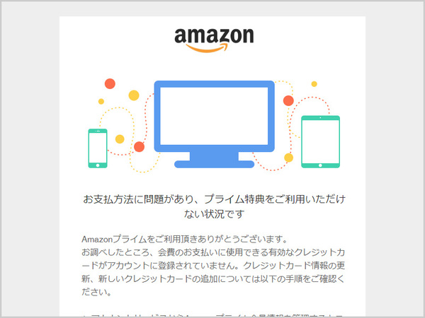 ※YOU(購入される方が決まっています) 注意喚起】「Amazonプライム会費のお支払い方法に問題があります