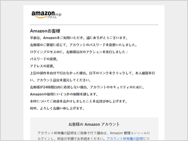注意喚起】「【Amazon】アカウント情報をご確認ください」などという