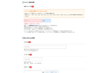 ドメイン名・WordPress情報入力