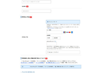 クレジットカード情報の入力