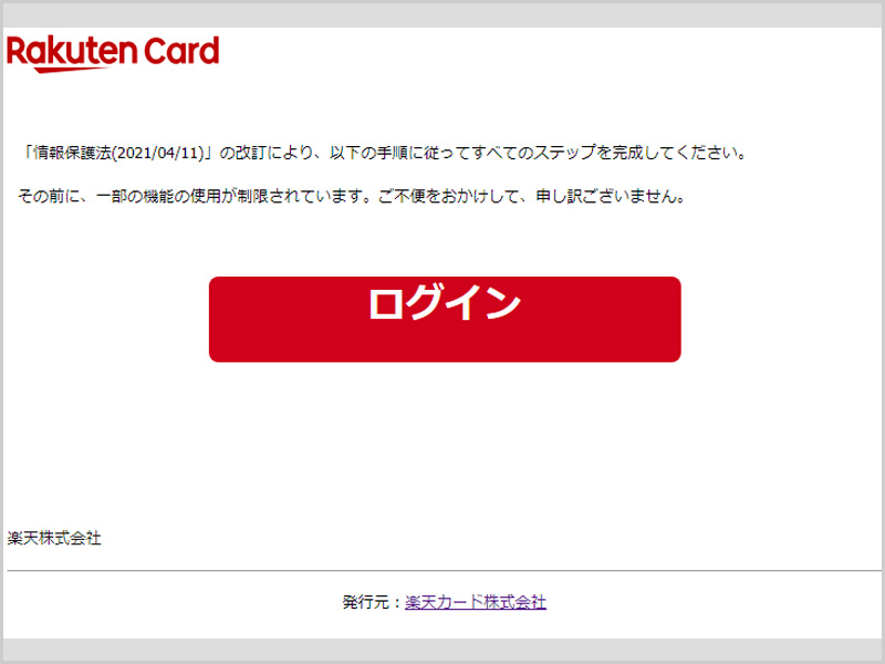 マメページ【内容ご確認ください】 注意喚起】「【重要】楽天会員アカウントの改訂を確認してください 19