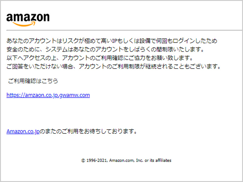 注意喚起】「【アマゾン】ご利用確認のお願い」、「<重要>【Amazon】ご 