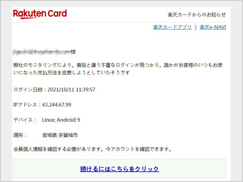 注意喚起】「楽天カード株式会社 楽天カードからのお知らせ」という