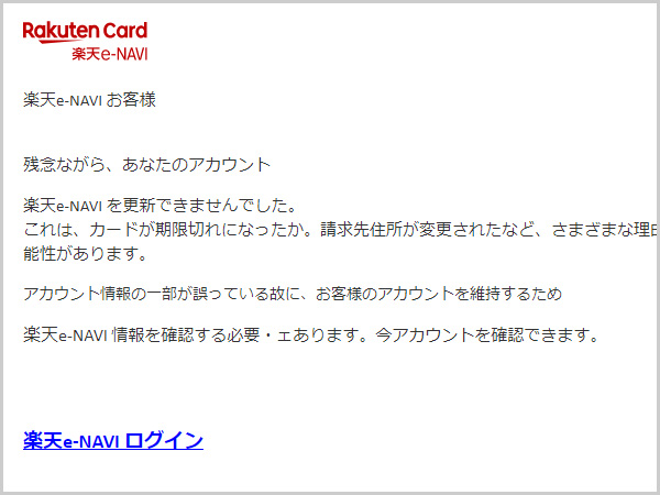 注意喚起 楽天市場 アカウントの支払い方法を確認できず 注文を出荷できません というタイトルのフィッシングメールにご注意 Web集客は Webase のwebマーケティングで