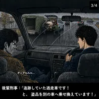 過敏性胃腸炎刑事 第18話 3コマ目