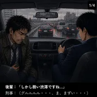 過敏性胃腸炎刑事 第2話 1コマ目