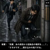 過敏性胃腸炎刑事 第4話 4コマ目