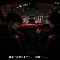 過敏性胃腸炎刑事 第6話 1コマ目