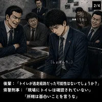 過敏性胃腸炎刑事 第8話 2コマ目