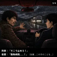 過敏性胃腸炎刑事 第9話（後編） 3コマ目